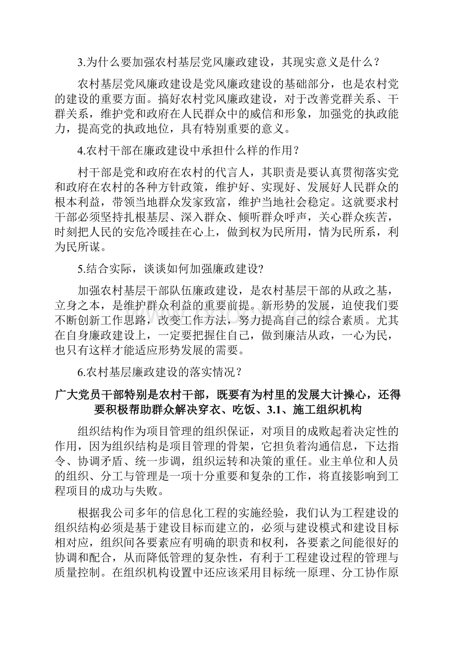 领导干部班子成员廉政谈话记录.docx_第3页