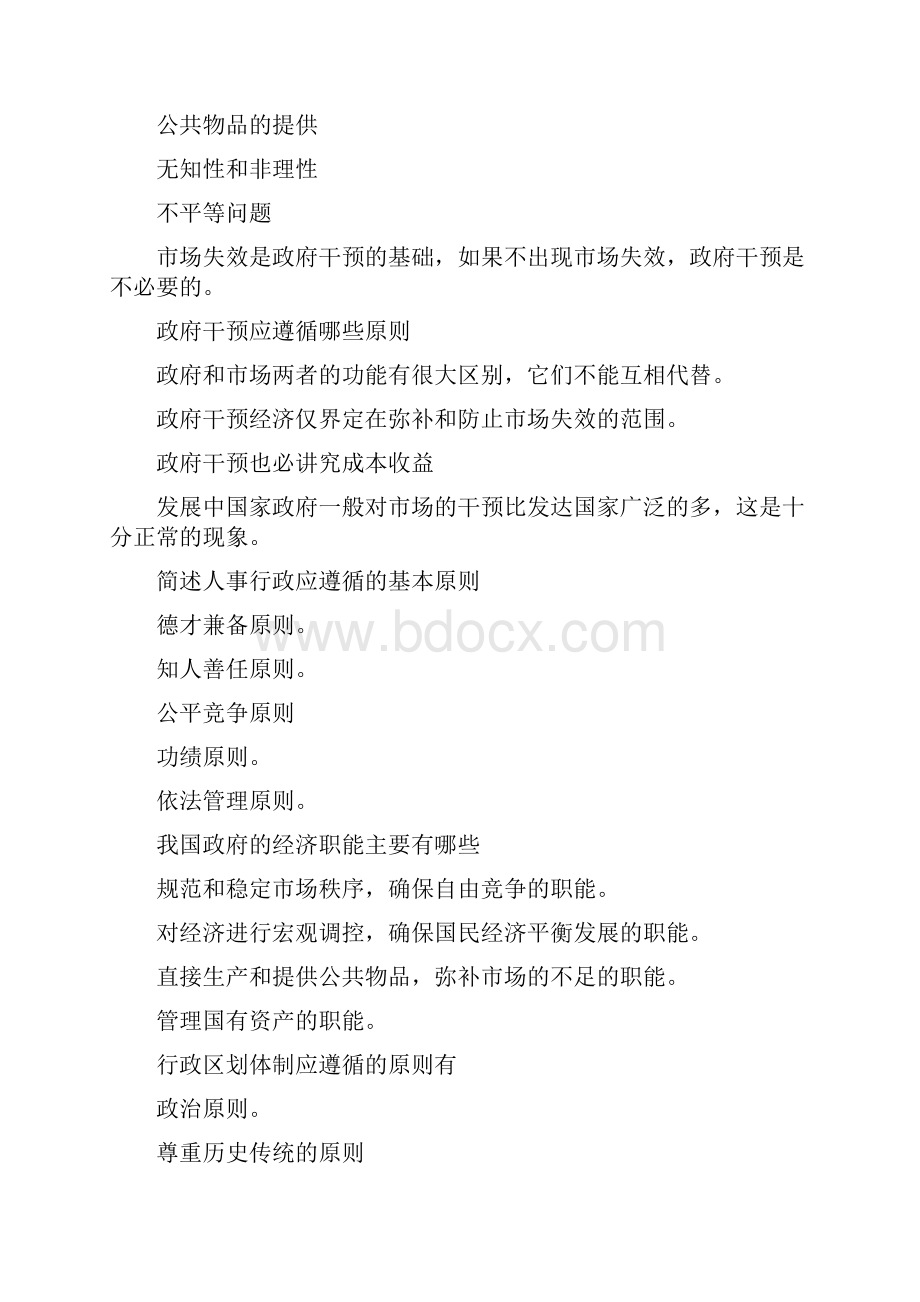 公共行政学考试复习.docx_第2页