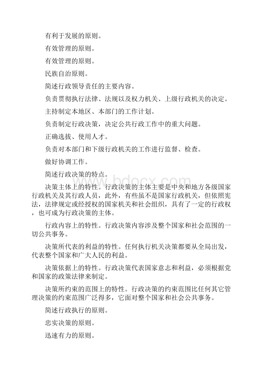 公共行政学考试复习.docx_第3页