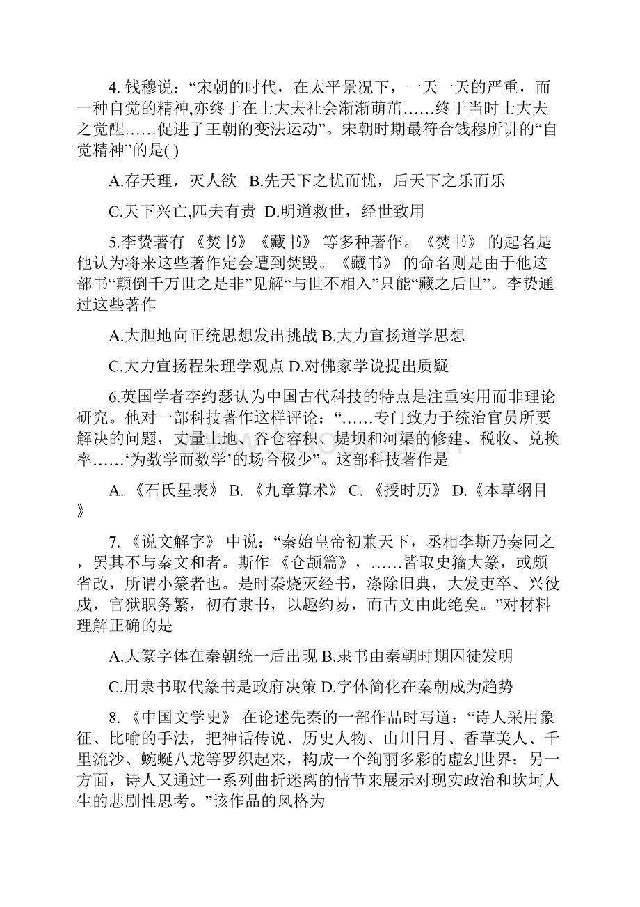 湖南省新田县第一中学学年高二上学期期末考前训练历史试题 Word版含答案.docx_第2页