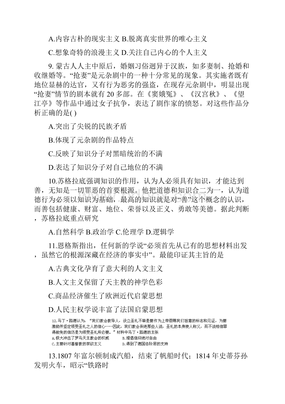 湖南省新田县第一中学学年高二上学期期末考前训练历史试题 Word版含答案.docx_第3页