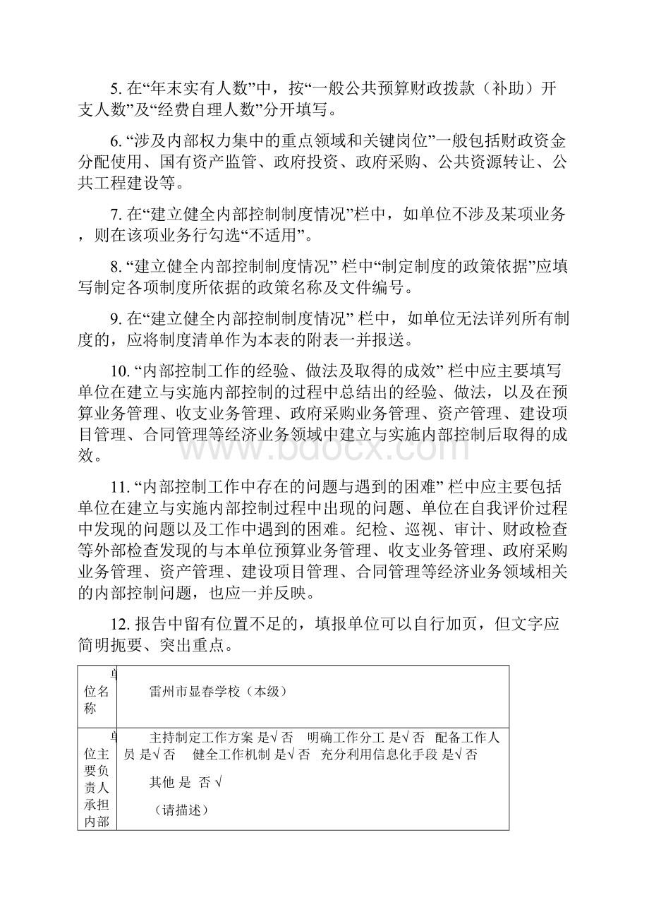 行政事业单位内部控制报告.docx_第2页