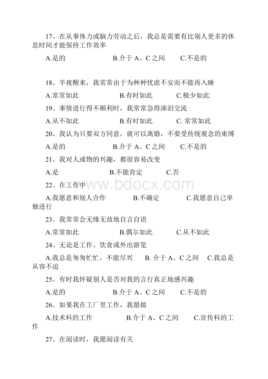 卡特尔16种性格因素测评量表.docx_第3页