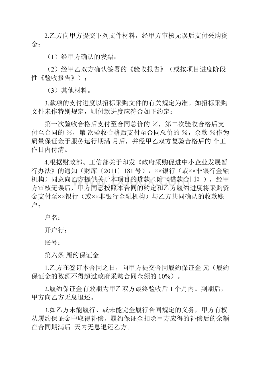 政府采购合同目标doc.docx_第3页