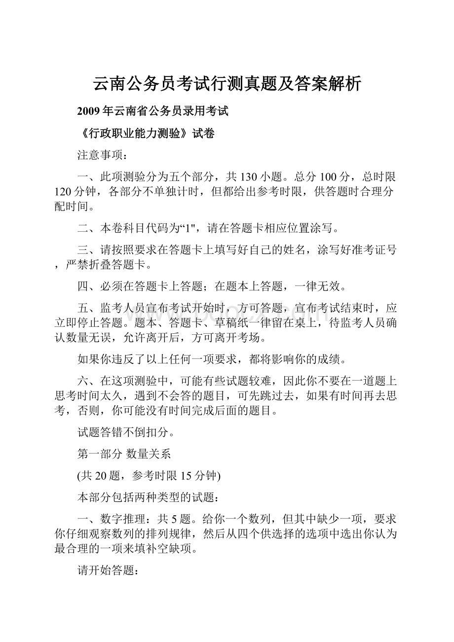 云南公务员考试行测真题及答案解析.docx