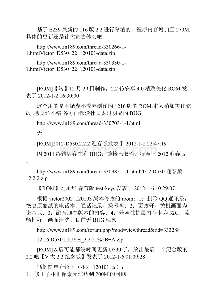 D530刷机专用民间ROM合集归纳贴.docx_第3页