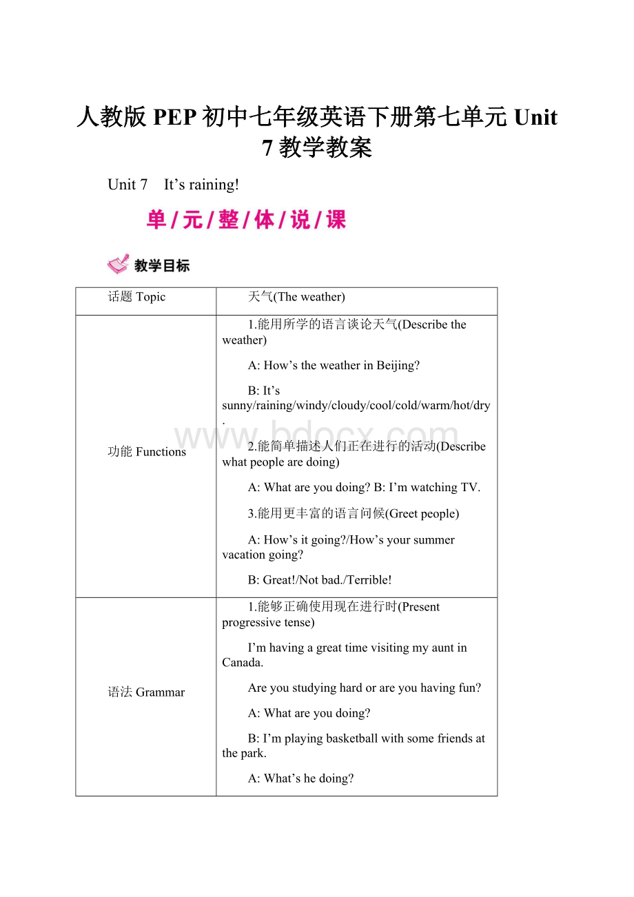 人教版PEP初中七年级英语下册第七单元Unit 7教学教案.docx