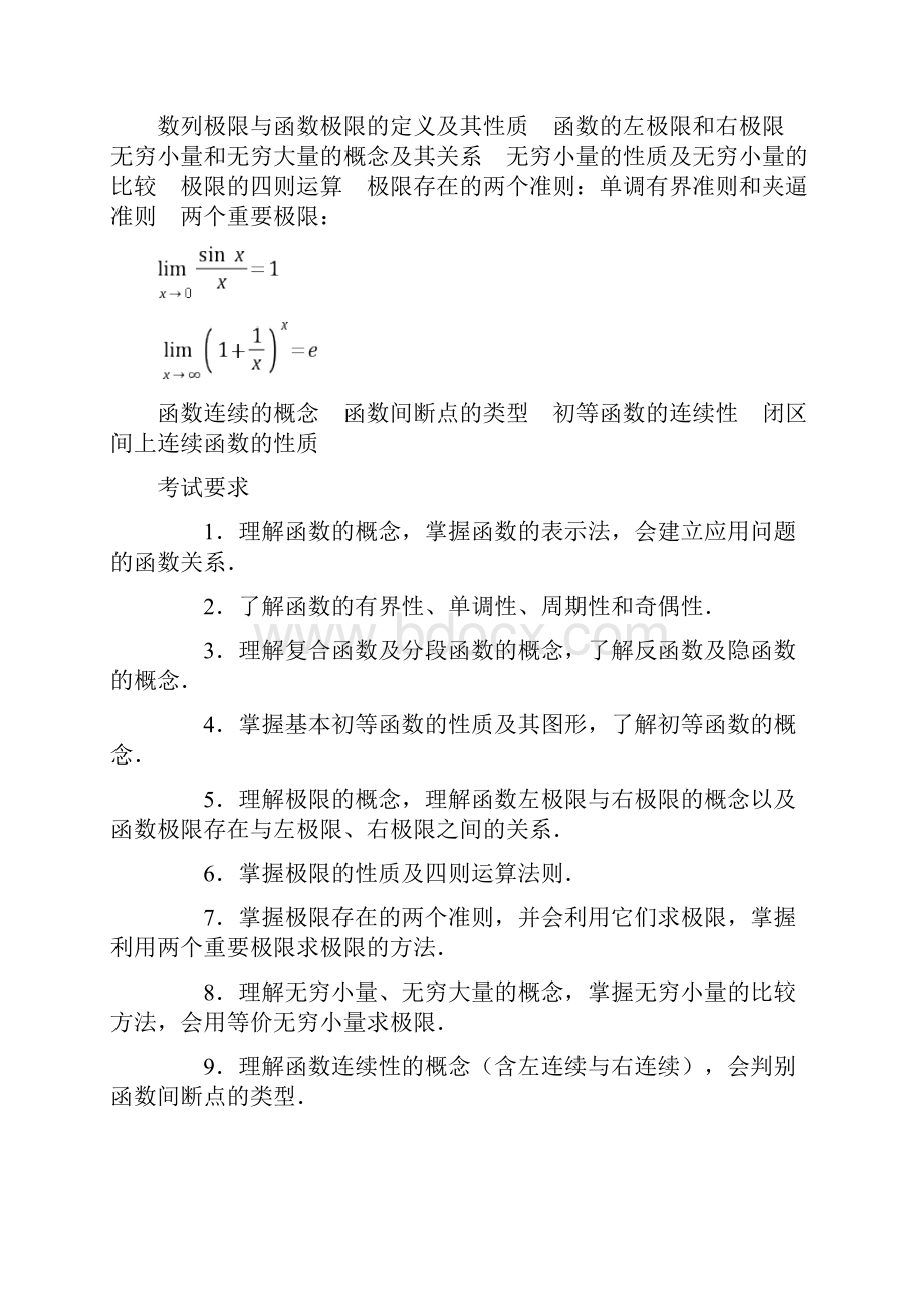 考研数一考纲.docx_第2页