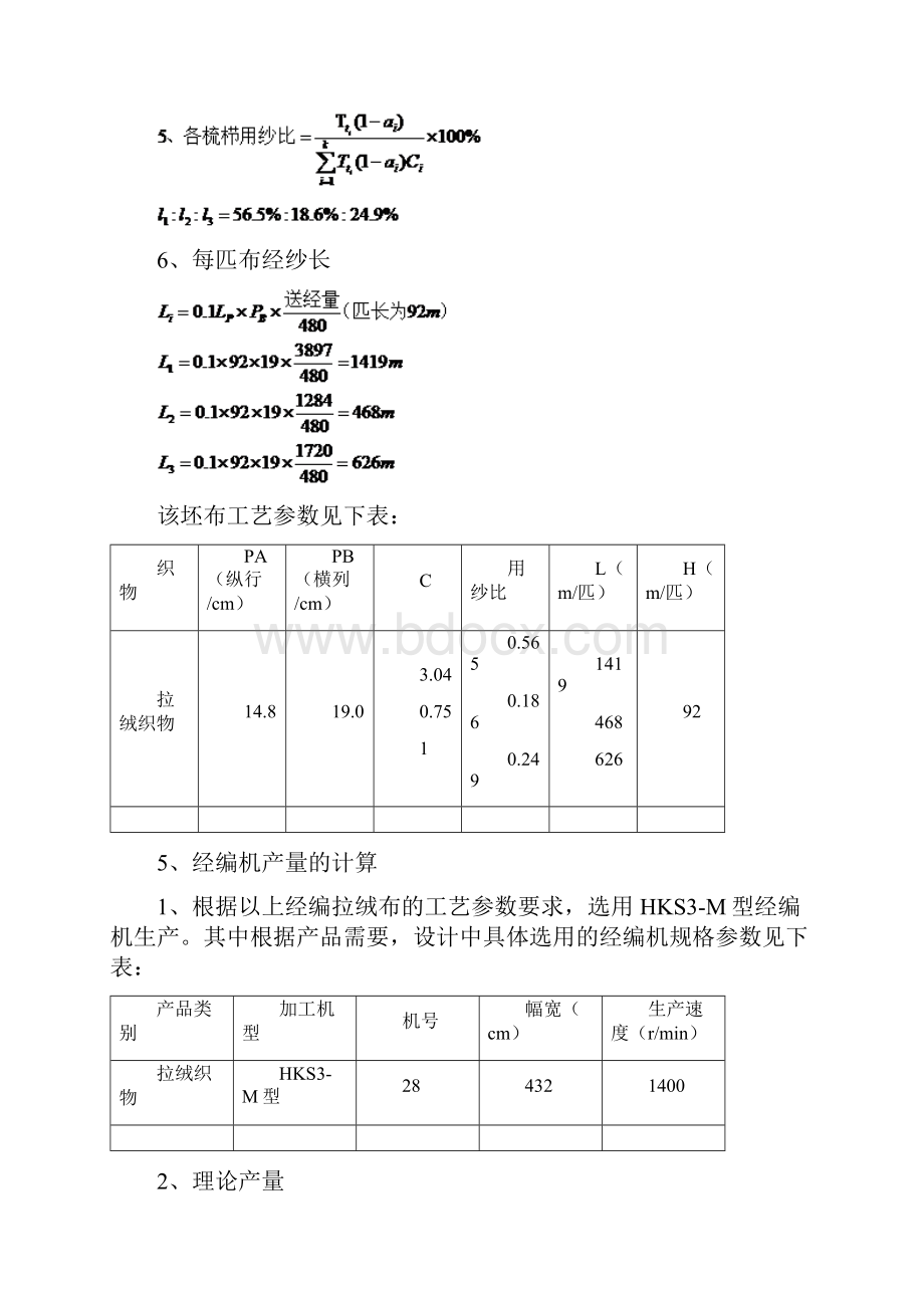 针织厂设计.docx_第3页