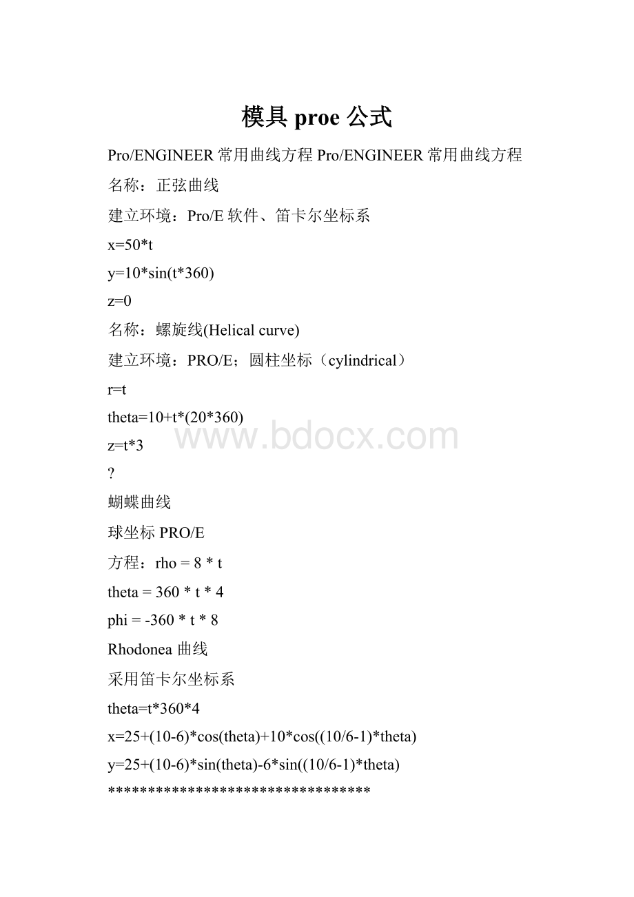 模具proe 公式.docx