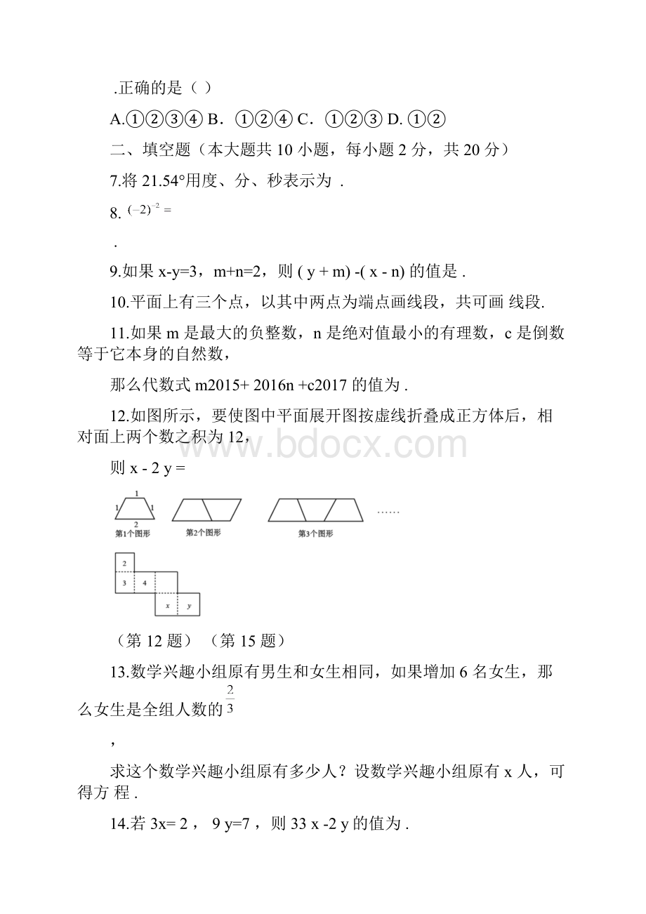 最新苏教版七年级数学上学期期末模拟考试题及答案解析精品试题docx.docx_第3页