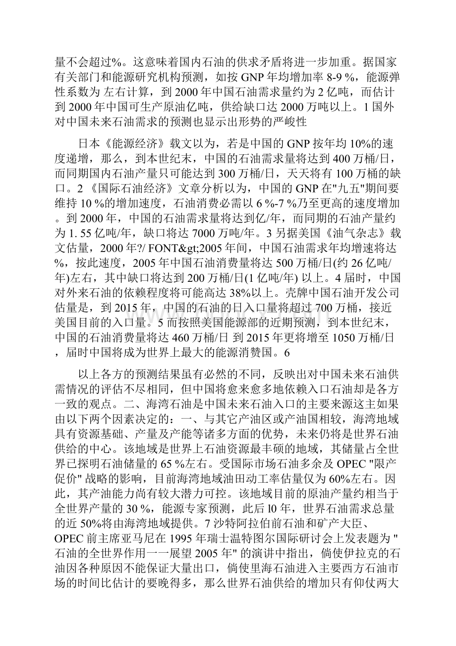 消费投资替代模型的建构.docx_第2页