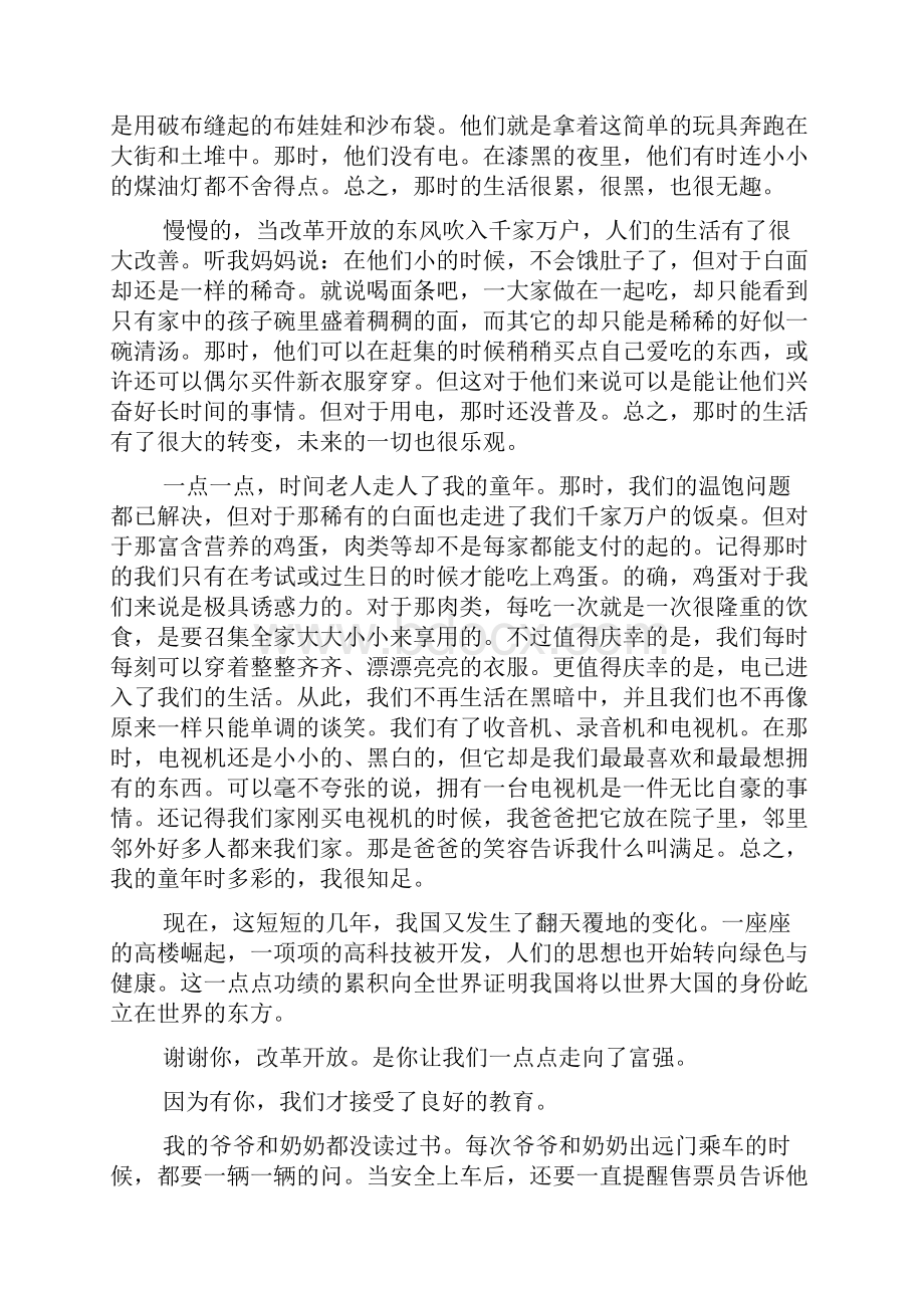 改革开放座谈会演讲稿字.docx_第2页