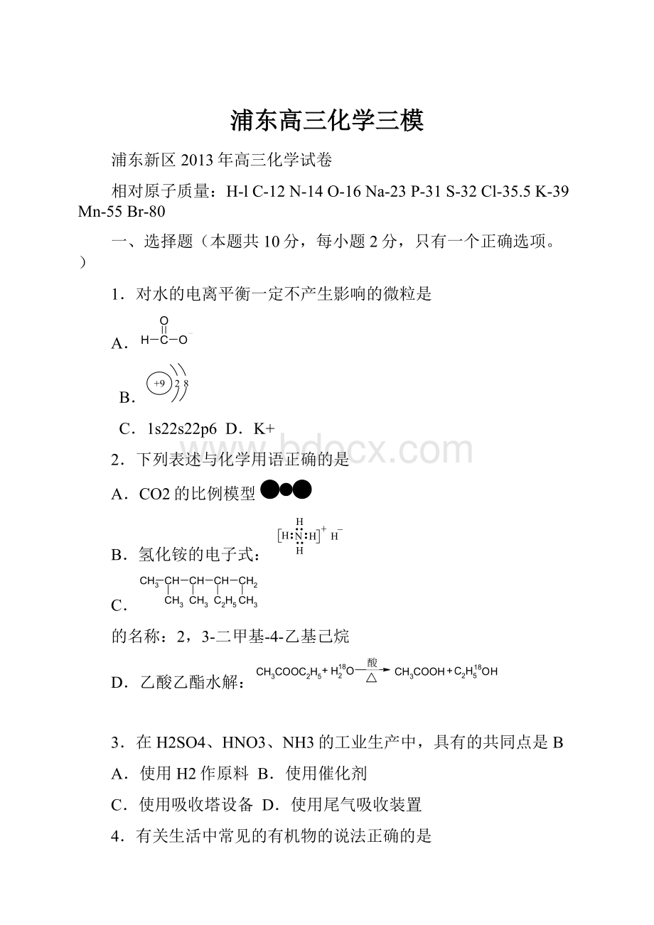 浦东高三化学三模.docx