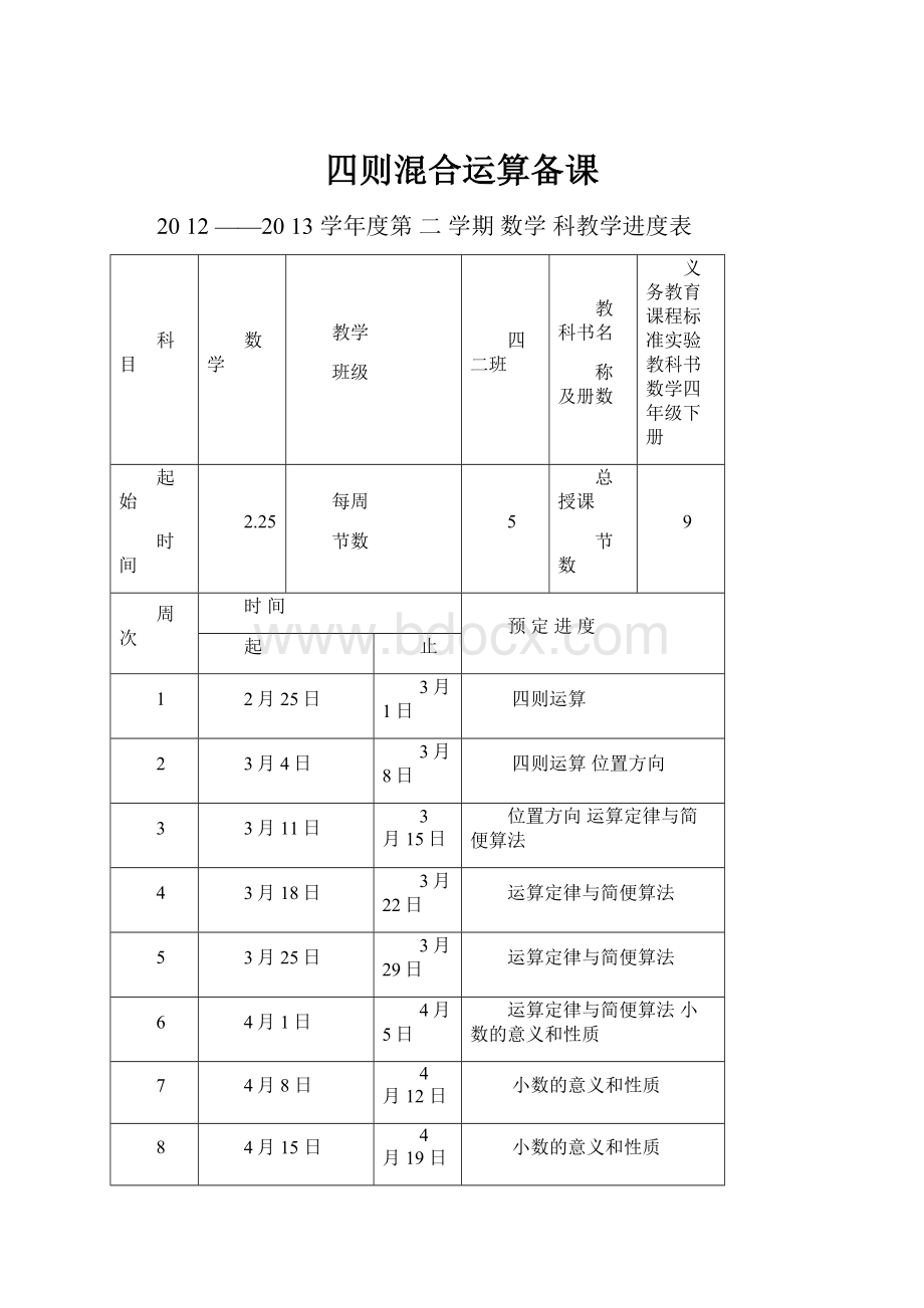 四则混合运算备课.docx