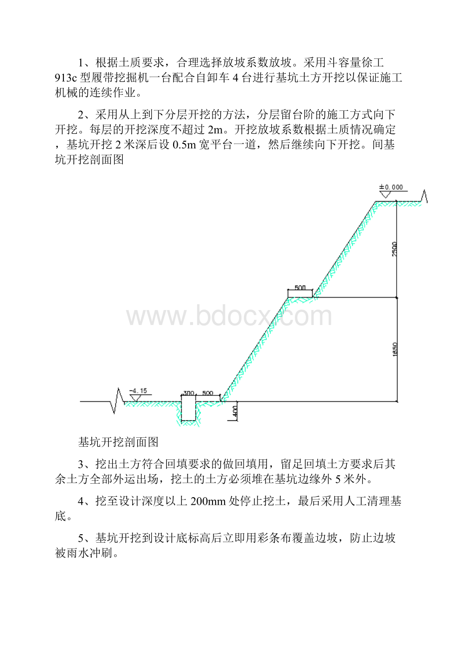 消防水池施工方案设计.docx_第2页