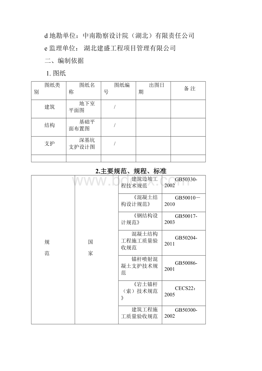 合汇佳苑 地下水控制及施工方案.docx_第2页