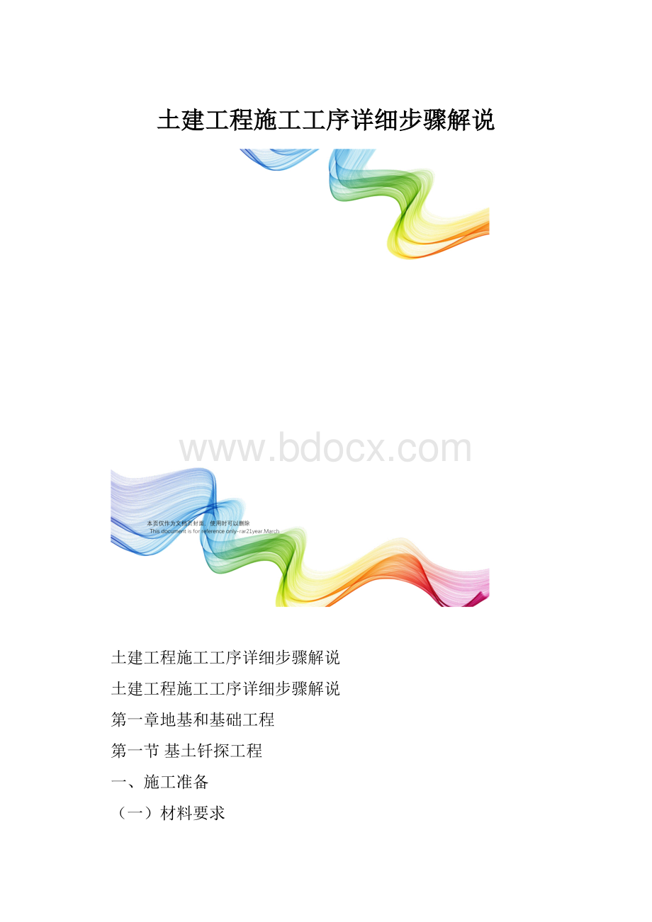 土建工程施工工序详细步骤解说.docx