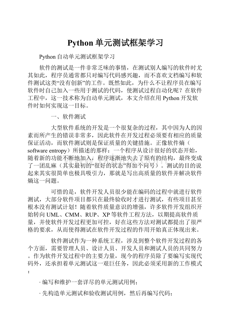 Python单元测试框架学习.docx