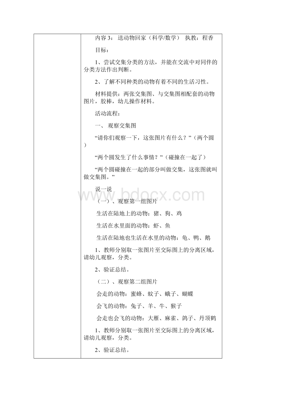 幼儿园大班动物大世界主题教学教案计划1.docx_第3页