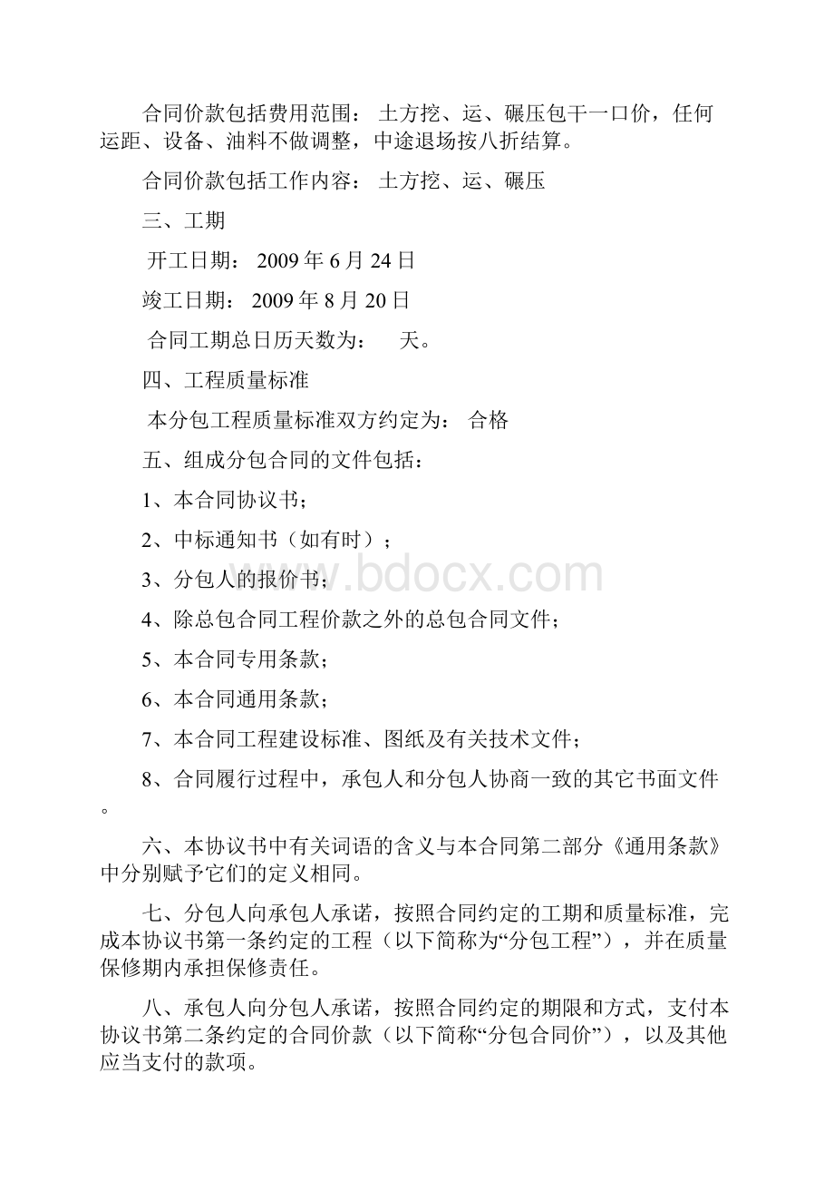 建筑工程专业分包合同料仓土建土方.docx_第2页