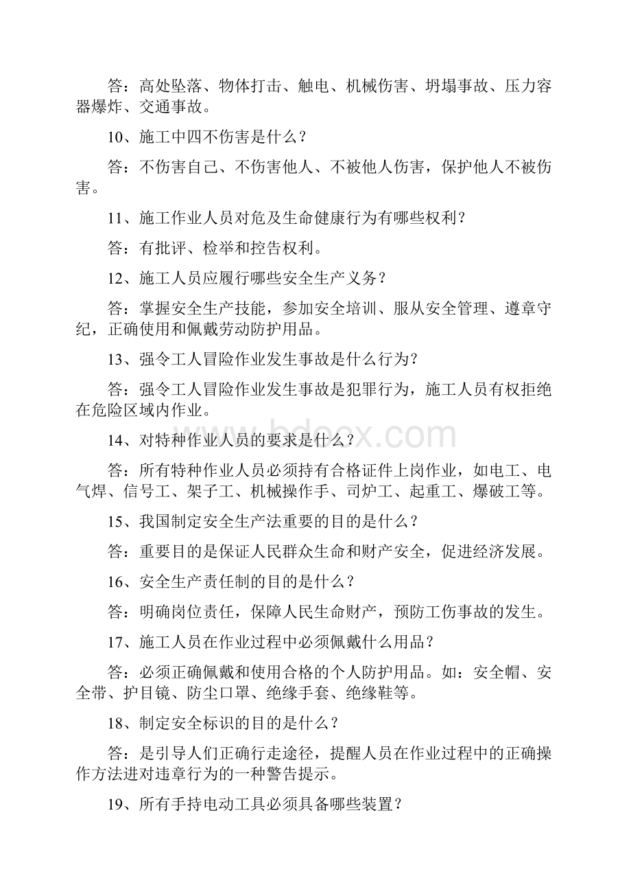 施工作业人员安全培训教育问题及答案.docx_第2页