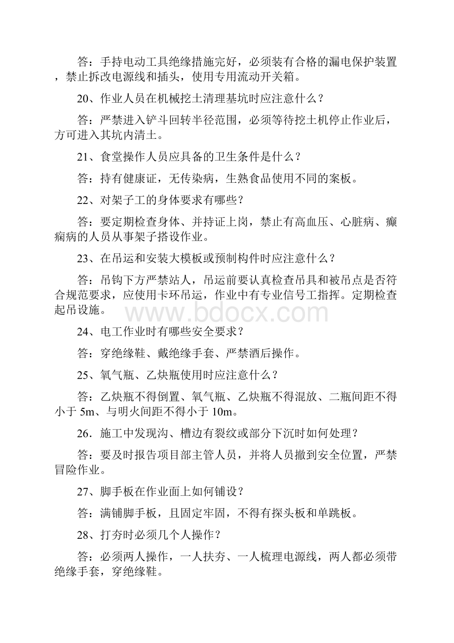 施工作业人员安全培训教育问题及答案.docx_第3页