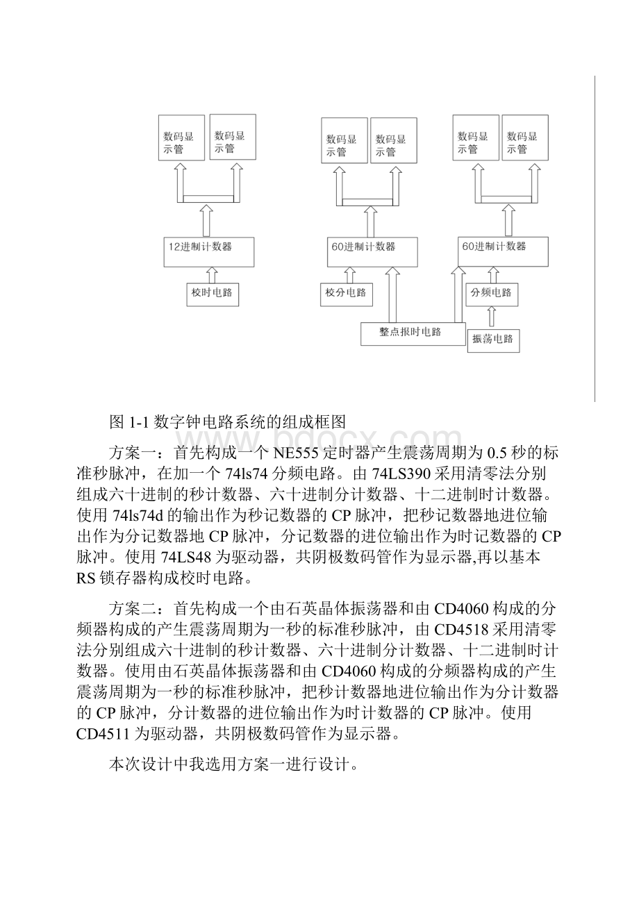 多功能数字钟的设计和制作.docx_第2页