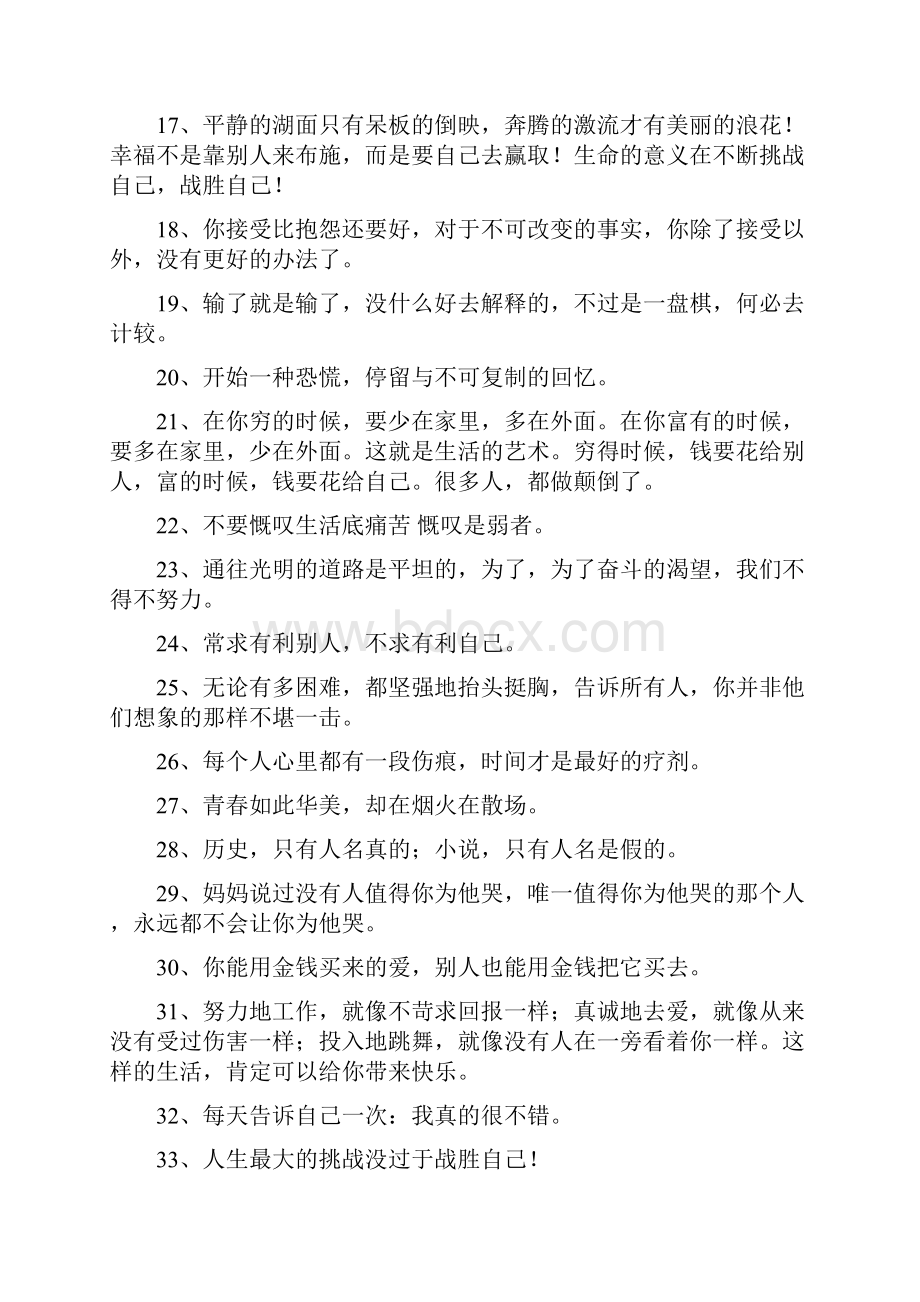 励志说说大全短句.docx_第2页