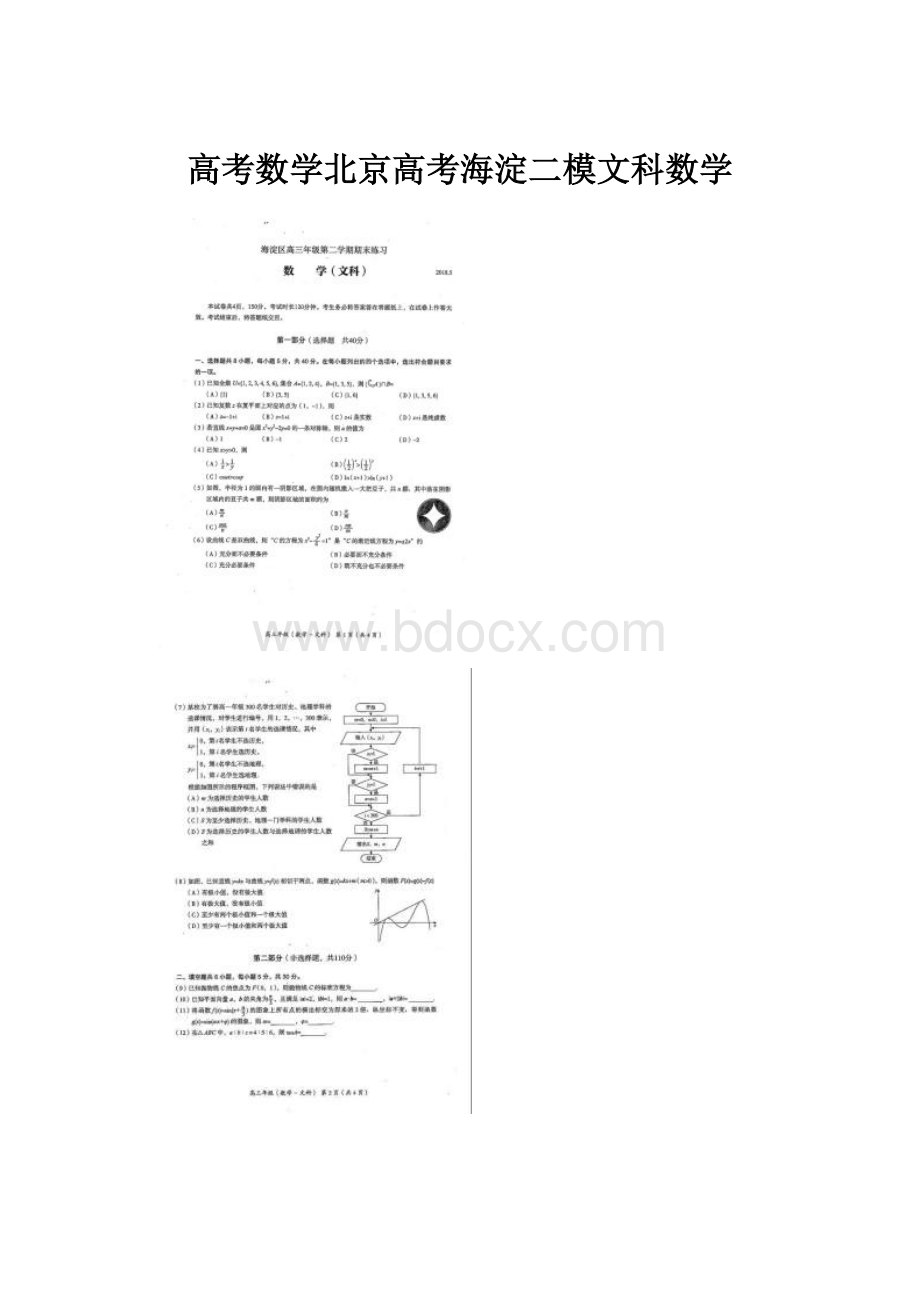 高考数学北京高考海淀二模文科数学.docx