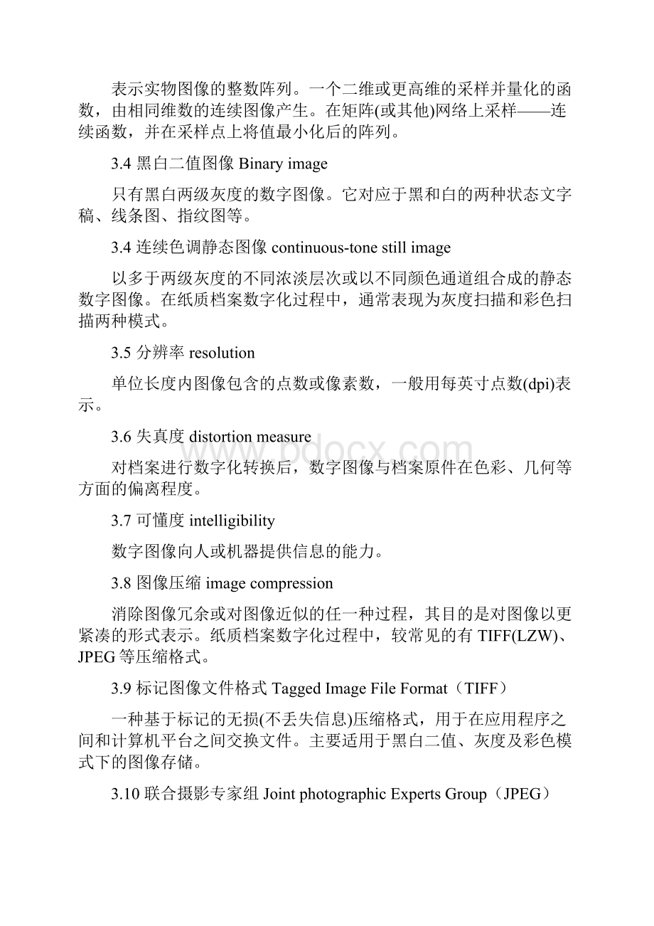 浙江省省直单位纸质档案数字化实施细则.docx_第2页