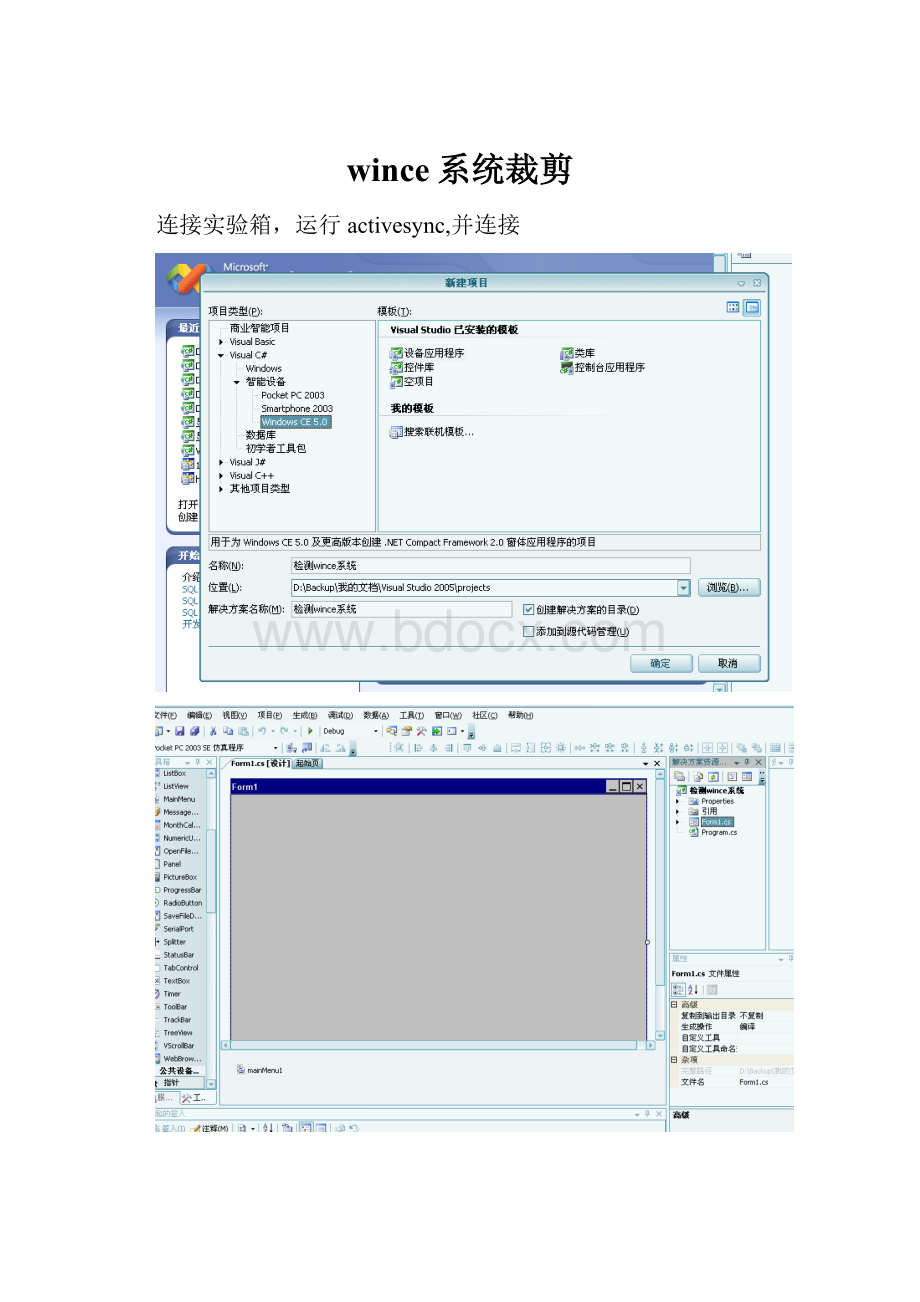 wince系统裁剪.docx_第1页