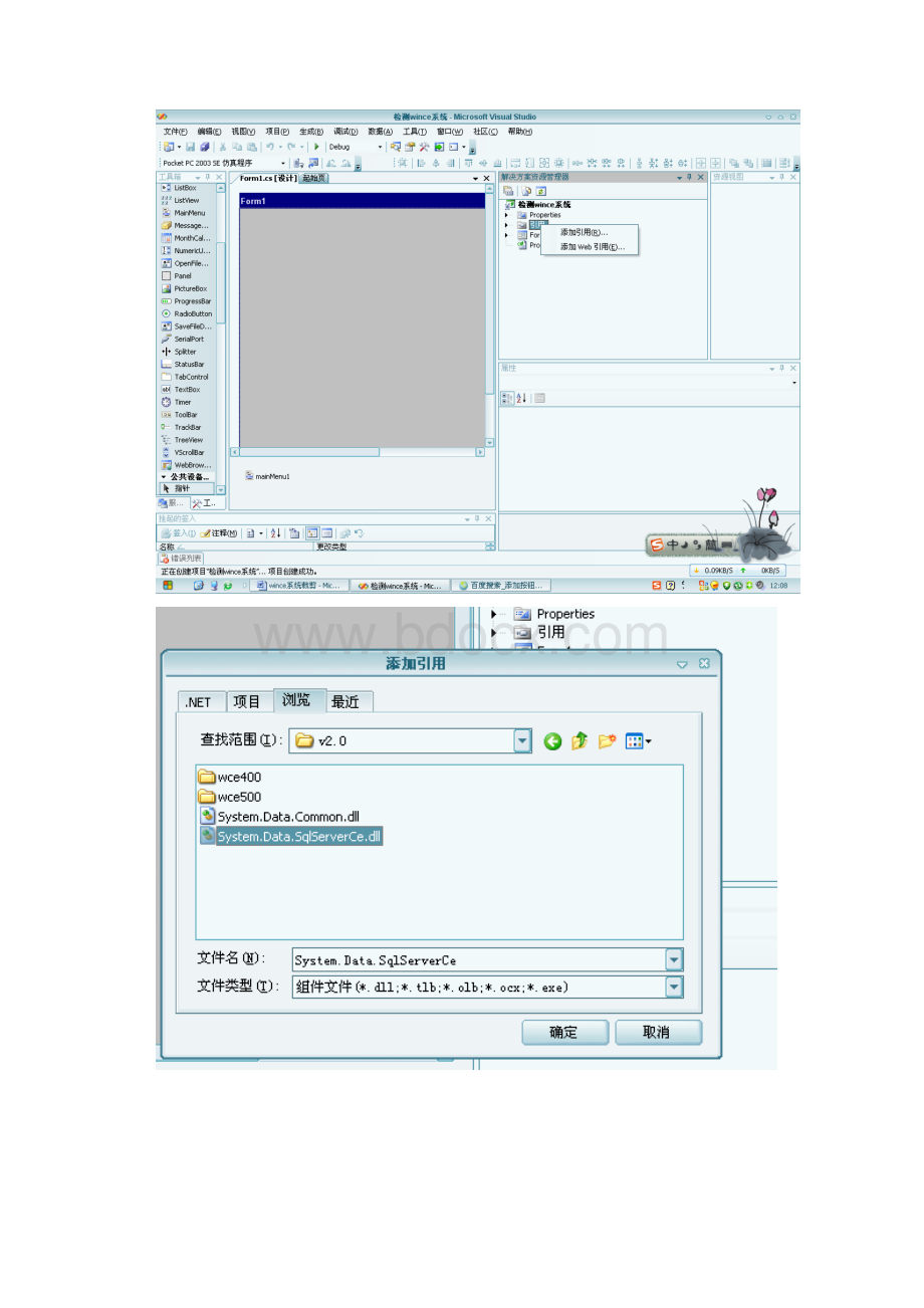 wince系统裁剪.docx_第2页