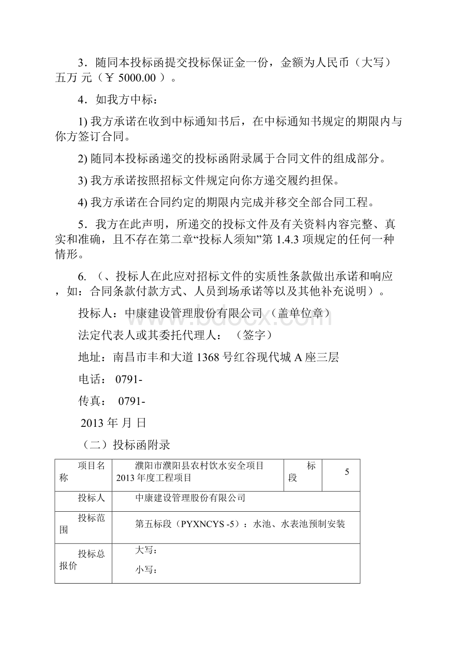 濮阳市濮阳县农村饮水安全项目度工程项目.docx_第3页