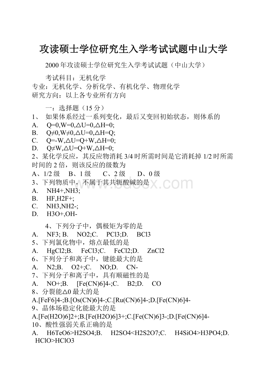 攻读硕士学位研究生入学考试试题中山大学.docx_第1页