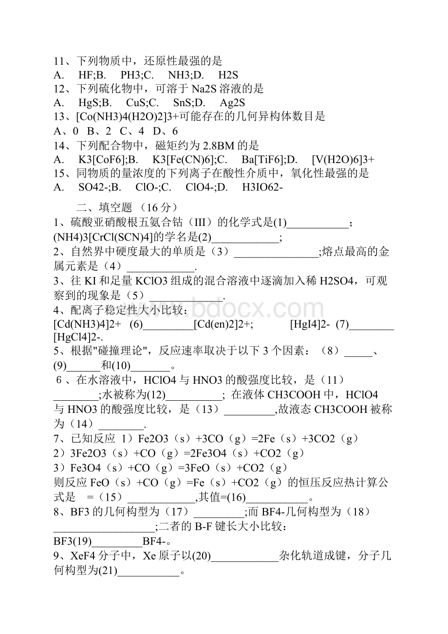 攻读硕士学位研究生入学考试试题中山大学.docx_第2页