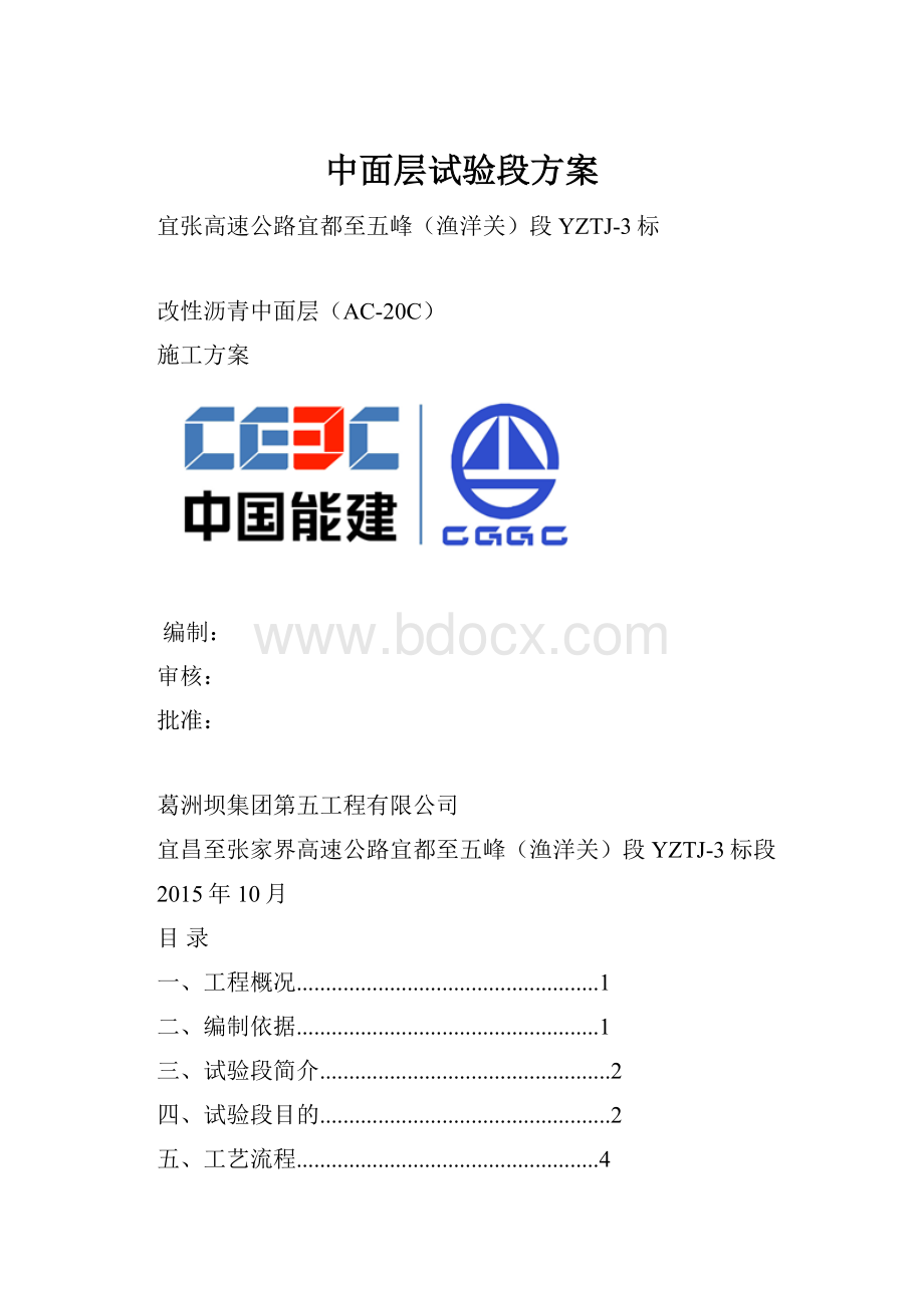 中面层试验段方案.docx_第1页