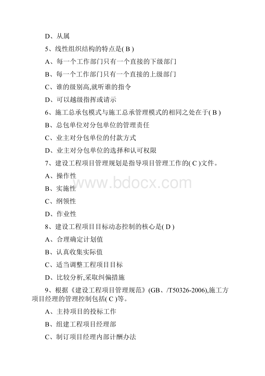 一级建造师考试模拟例题.docx_第2页