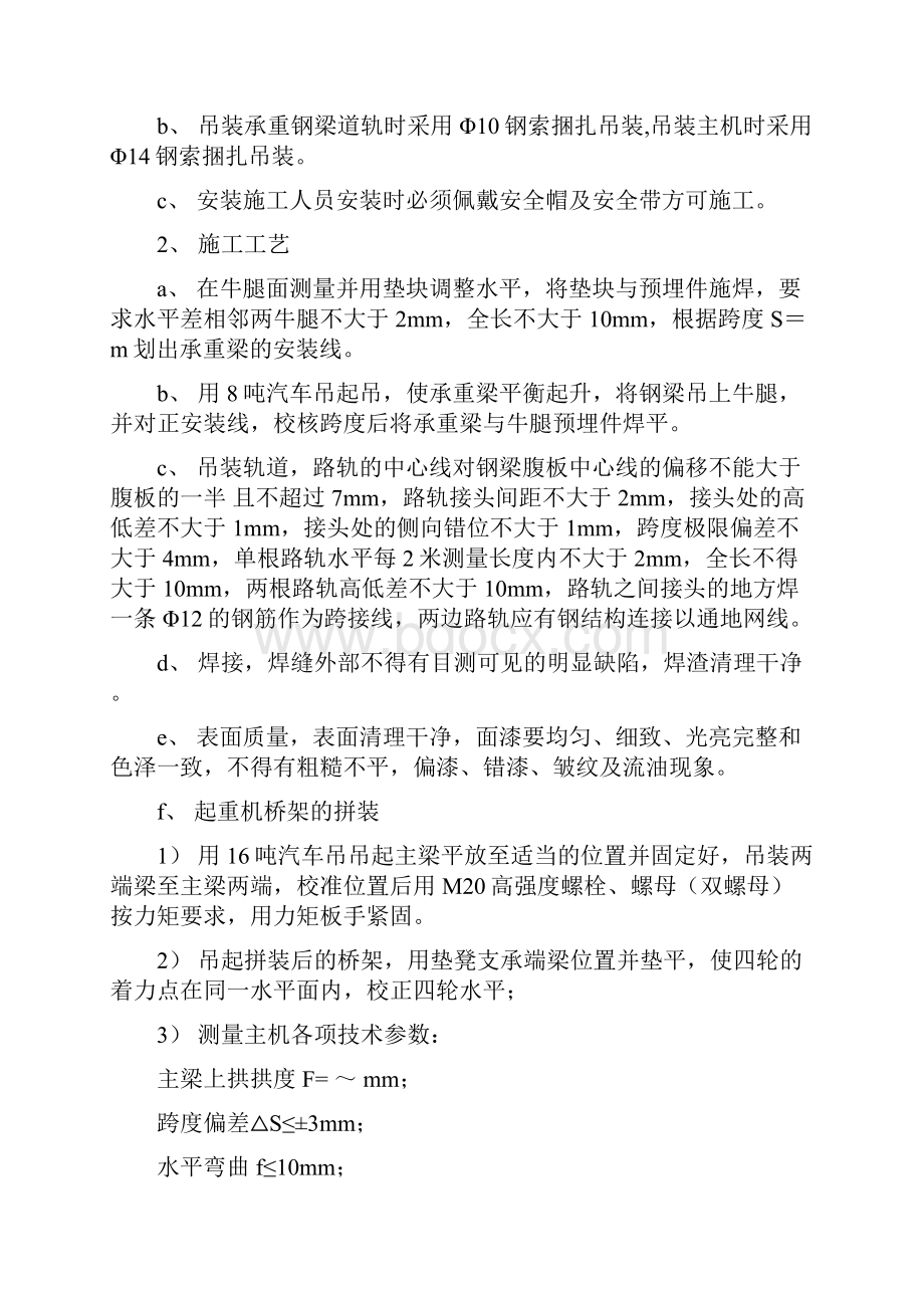 单梁起重相关安装施工方案.docx_第3页