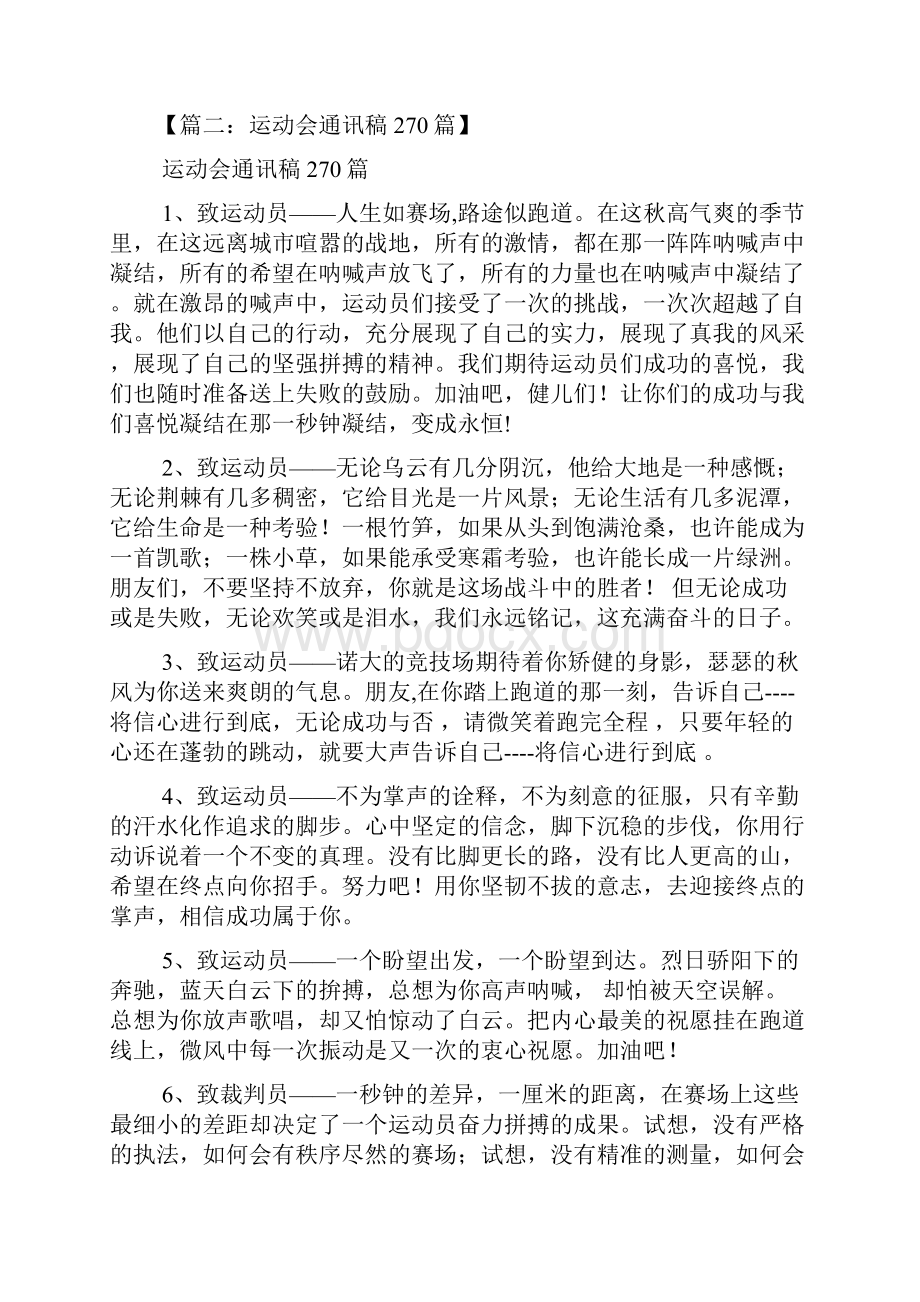 运动会通讯稿英文版.docx_第2页