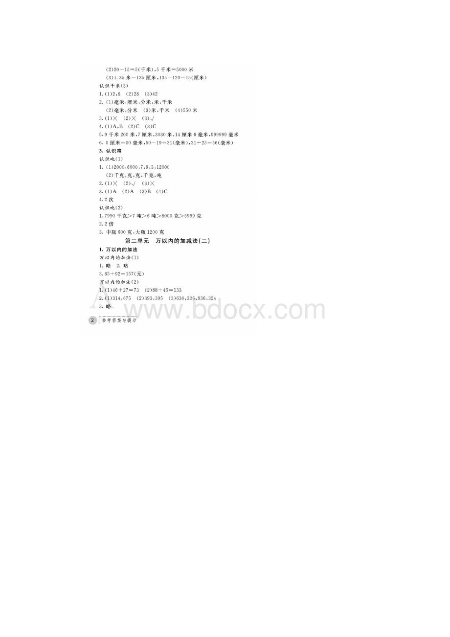 小学三年级数学练习册参考答案与提示人教版.docx_第2页