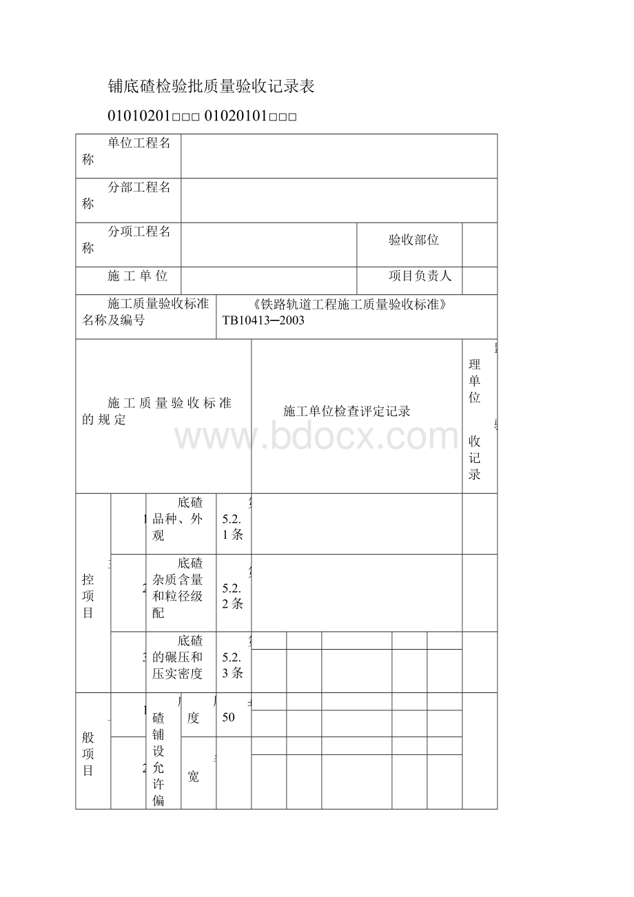 普速铁路轨道工程检验批表格.docx_第3页