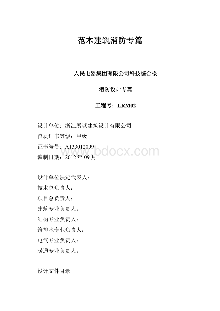 范本建筑消防专篇.docx