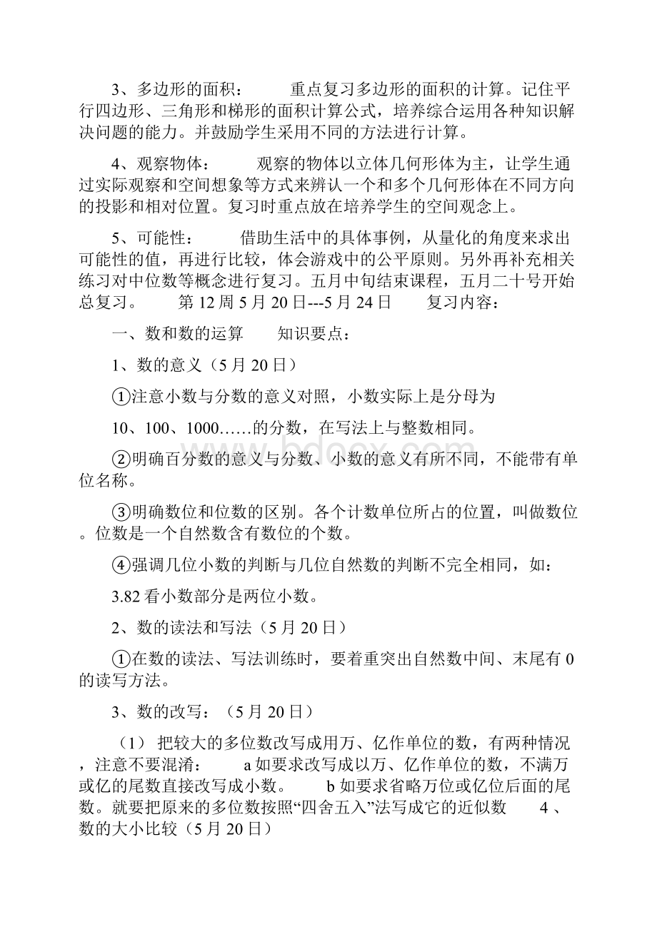 五年级数学上册复习计划.docx_第2页