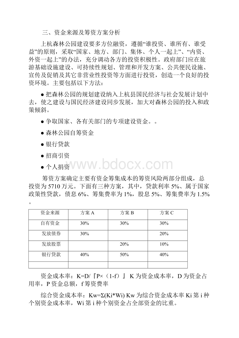 项目投资估算实例.docx_第3页