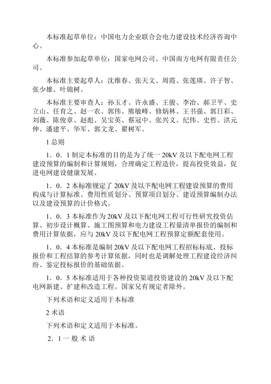 20KV及以下配电网工程建设预算编制与计算标准.docx_第3页