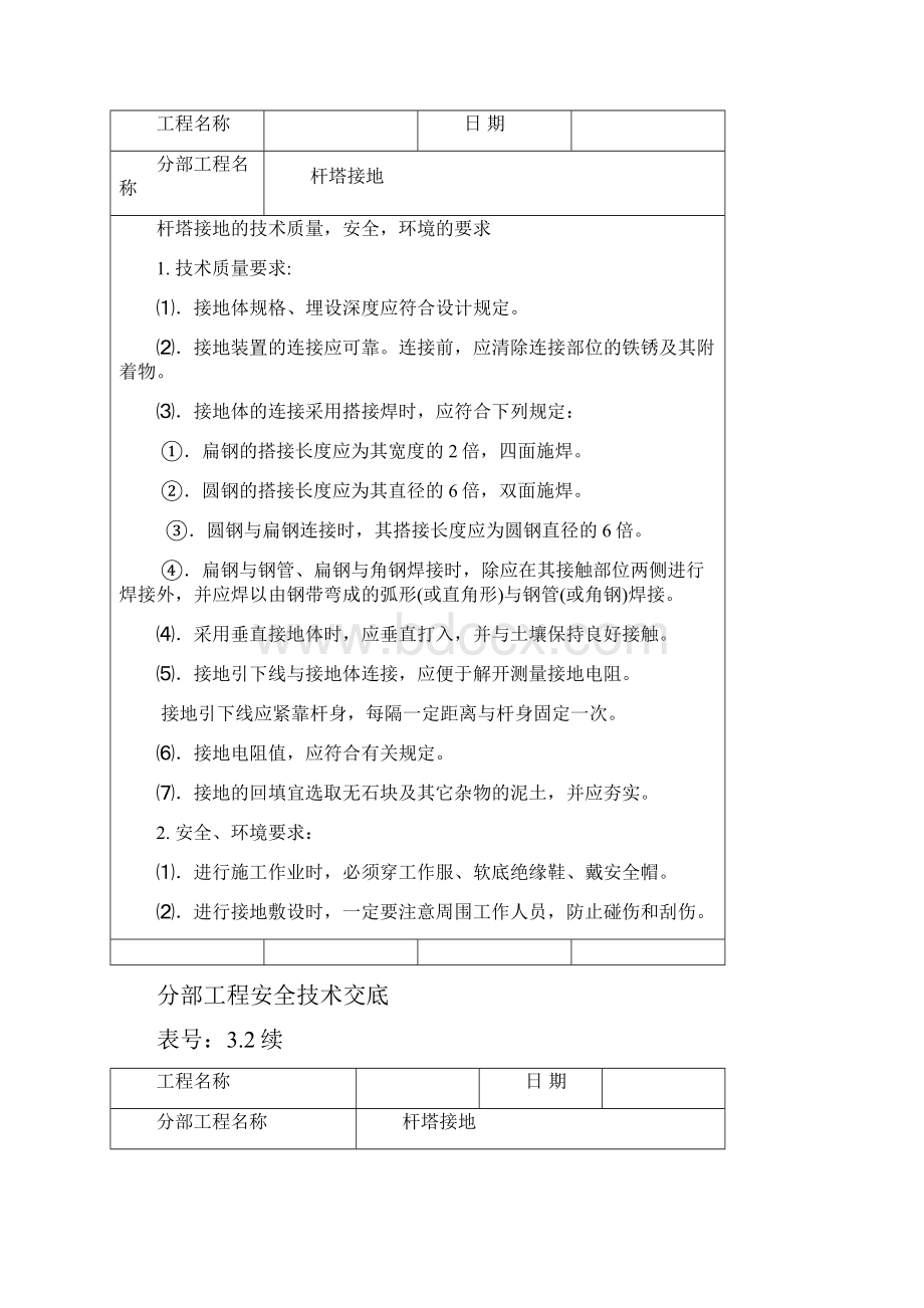 电力线路分部工程安全技术交底.docx_第2页