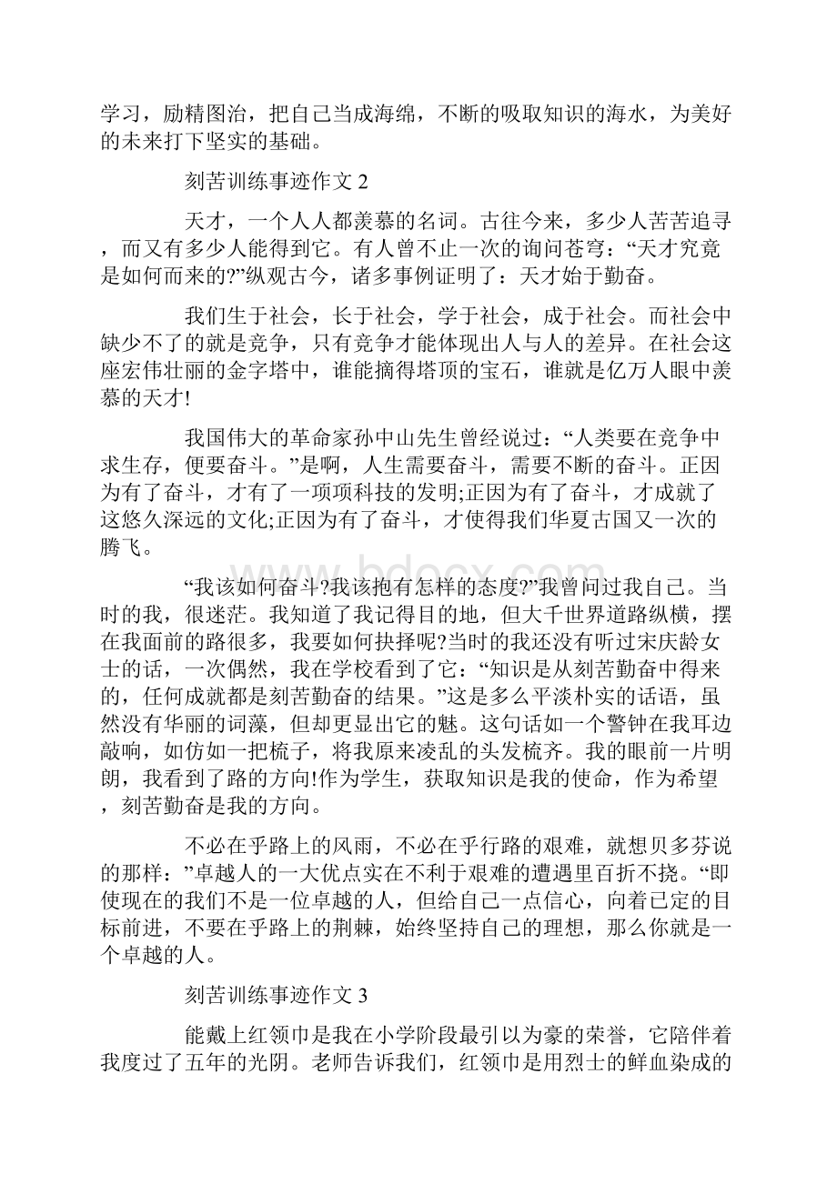 刻苦训练先进事迹900字精选精选.docx_第2页