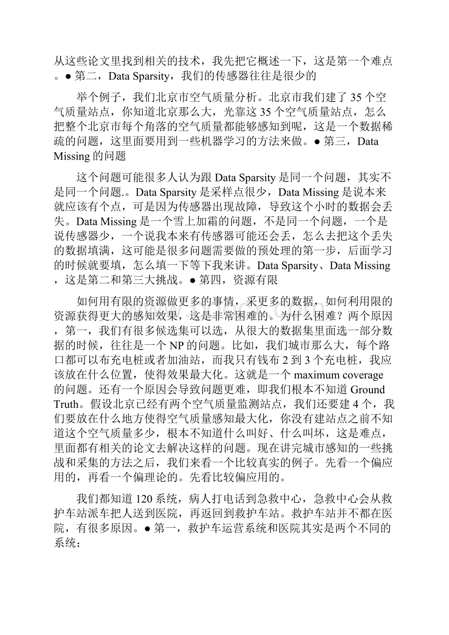 讲堂郑宇多源数据融合与时空数据挖掘上.docx_第3页