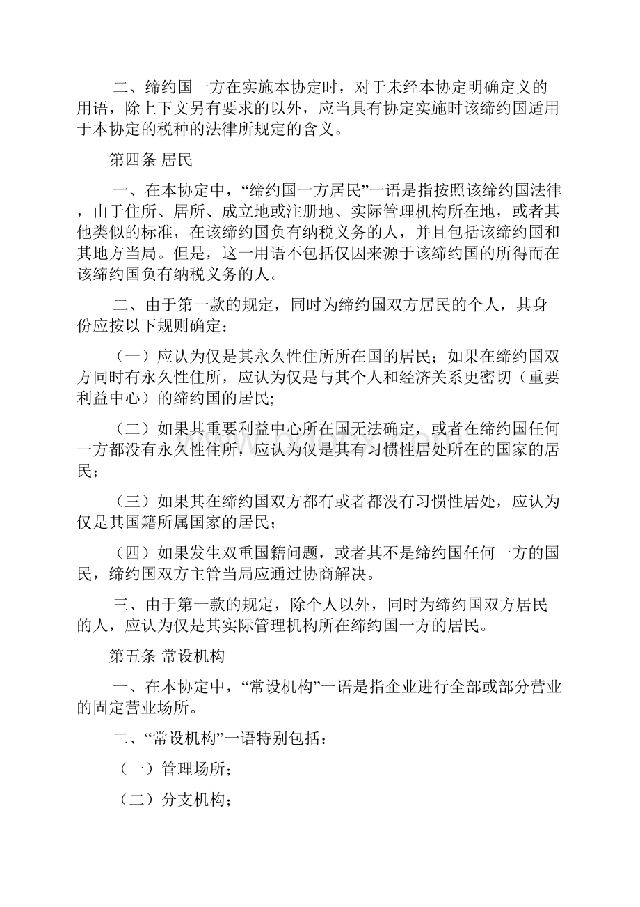 中华人民共和国政府和埃塞俄比亚联邦民主共和国政府对所得避免双重征税和防止偷漏税的协定.docx_第3页